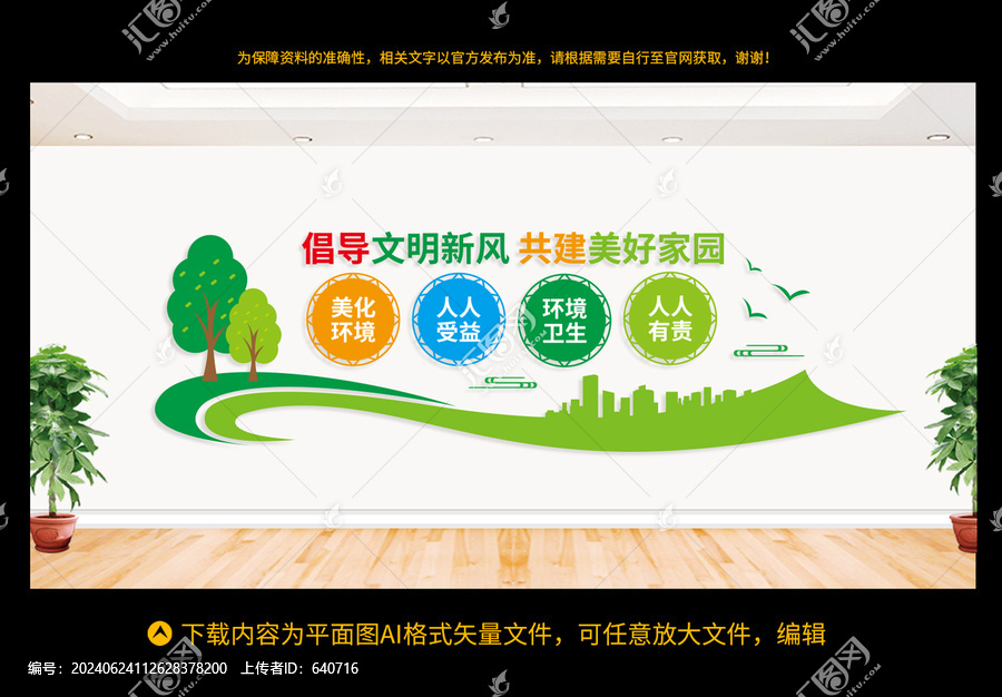 倡導文明新風共建美好家園