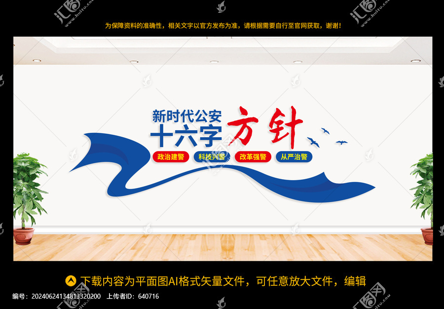公安局十六字方針文化墻