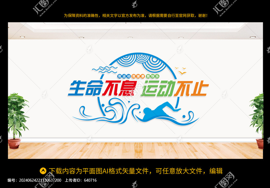 游泳館文化墻