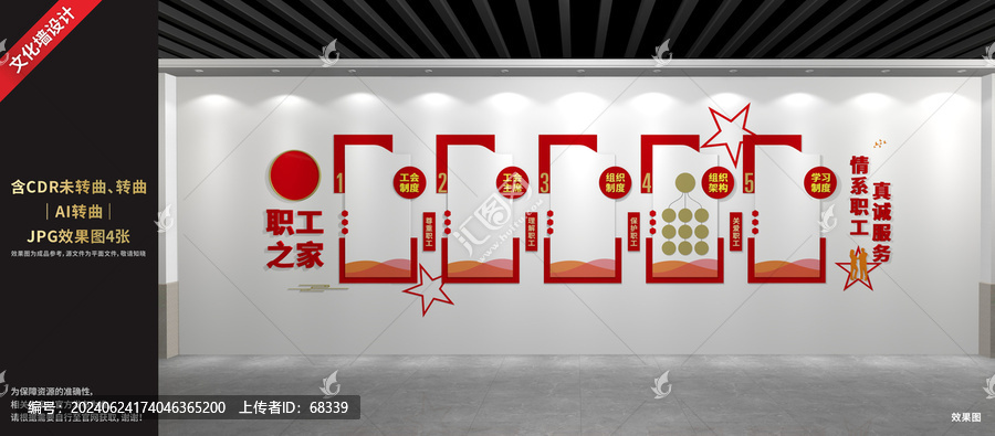 職工之家
