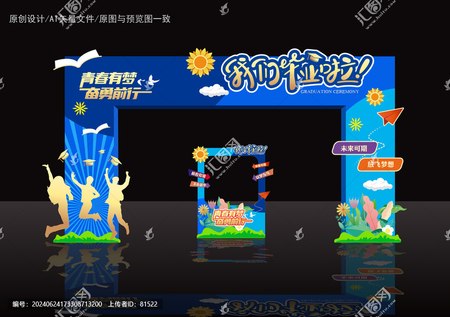 畢業拱門畢業美陳