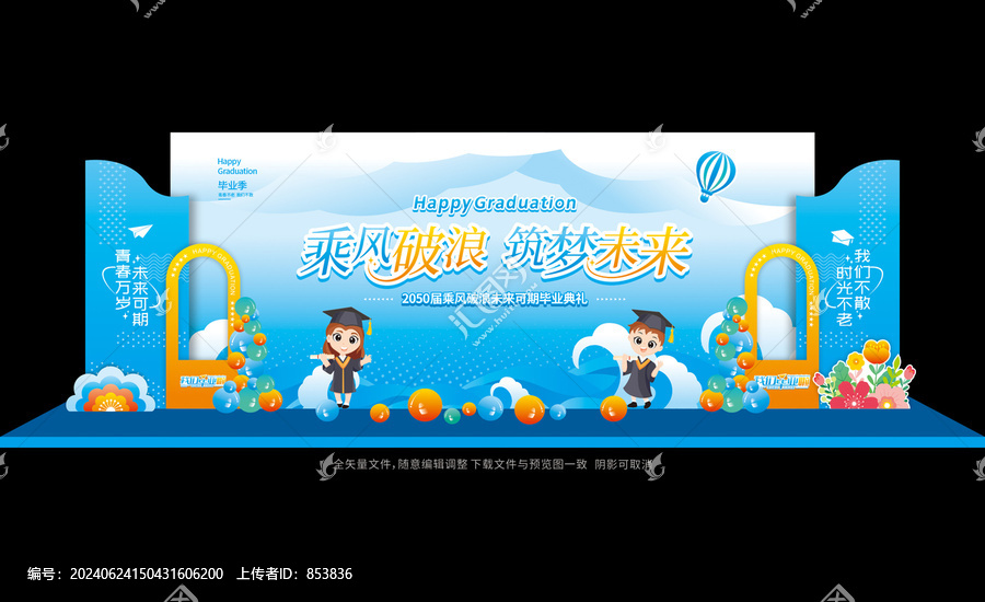 畢業(yè)季拍照打卡背景