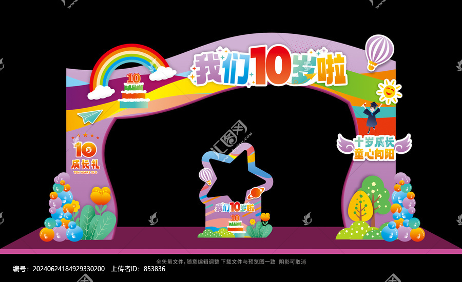 10歲成長禮拱門