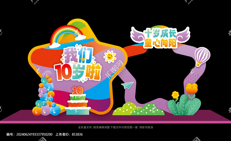 10歲成長(zhǎng)禮拍照框