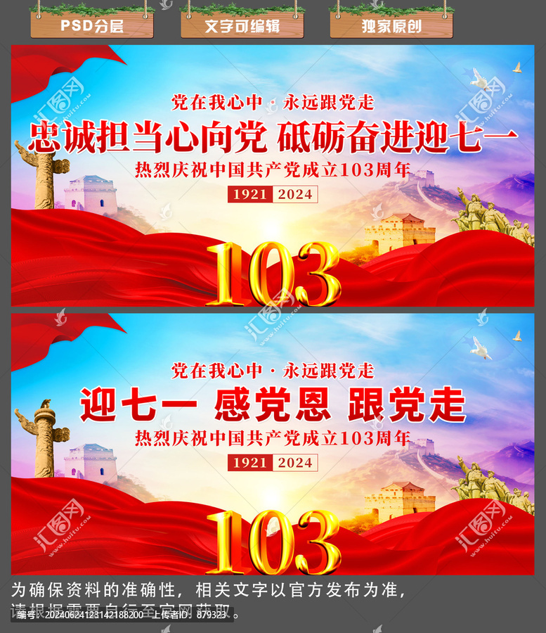 七一舞臺(tái)背景