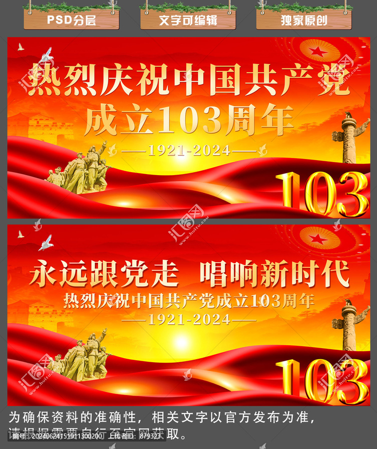 七一舞臺背景