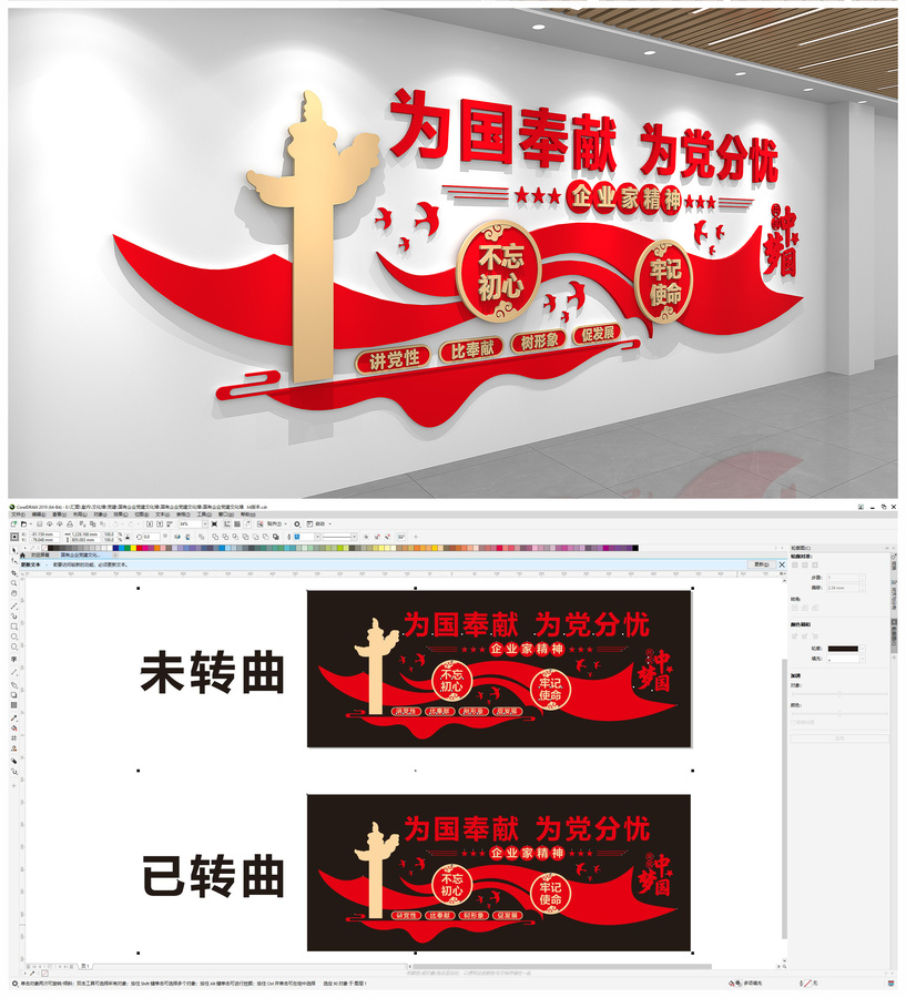 國有企業(yè)黨建文化墻