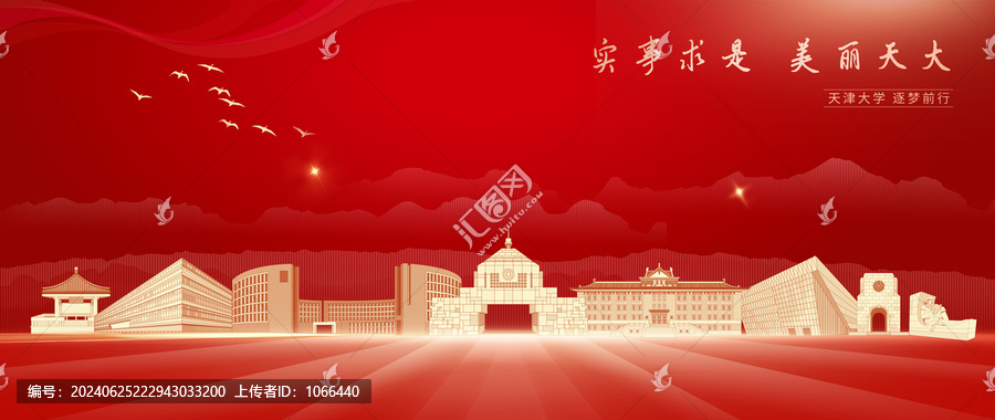 天津大學