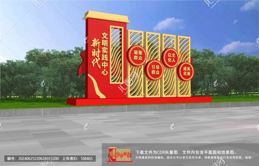 新時代文明實踐中心雕塑