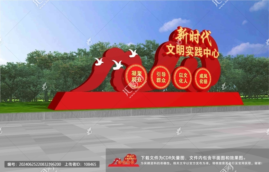 新時(shí)代文明實(shí)踐中心雕塑