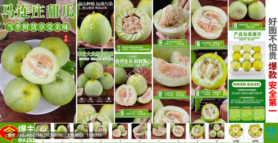 馬連莊甜瓜詳情頁