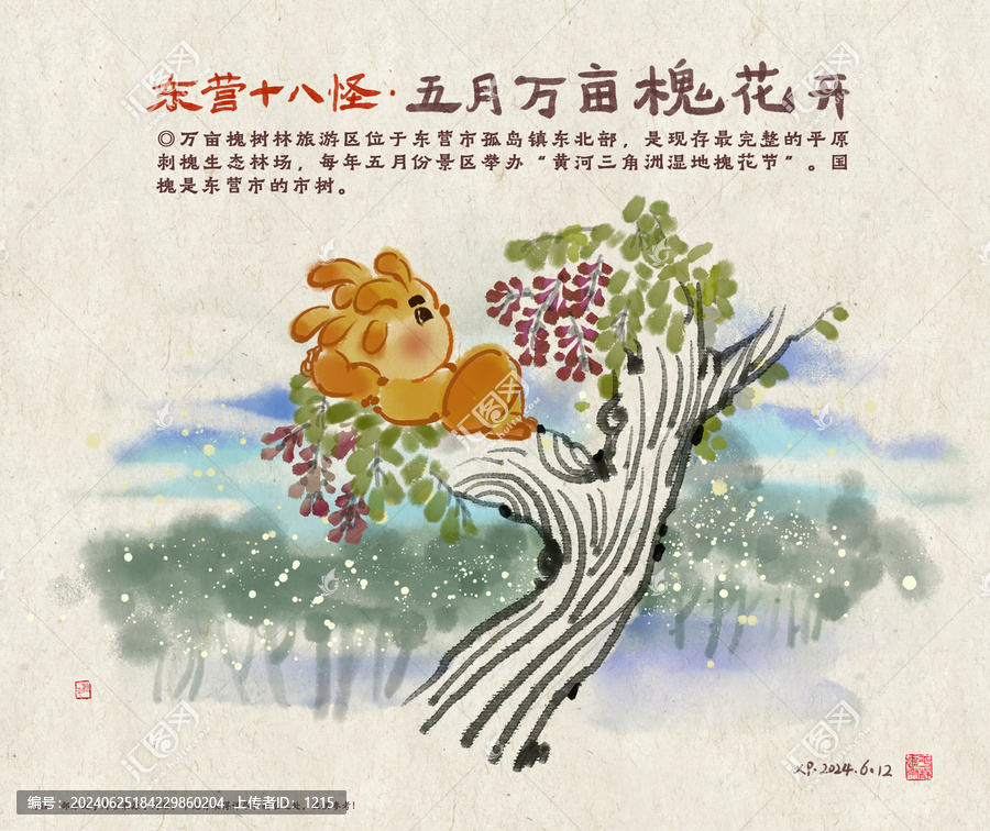 萬(wàn)畝槐林