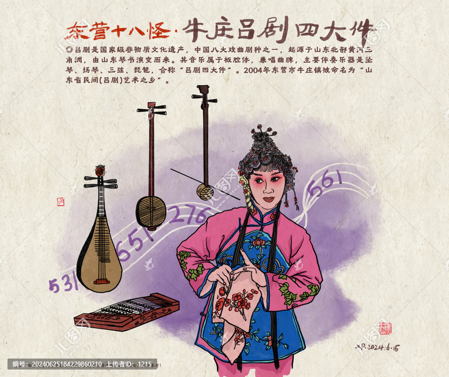 山東呂劇