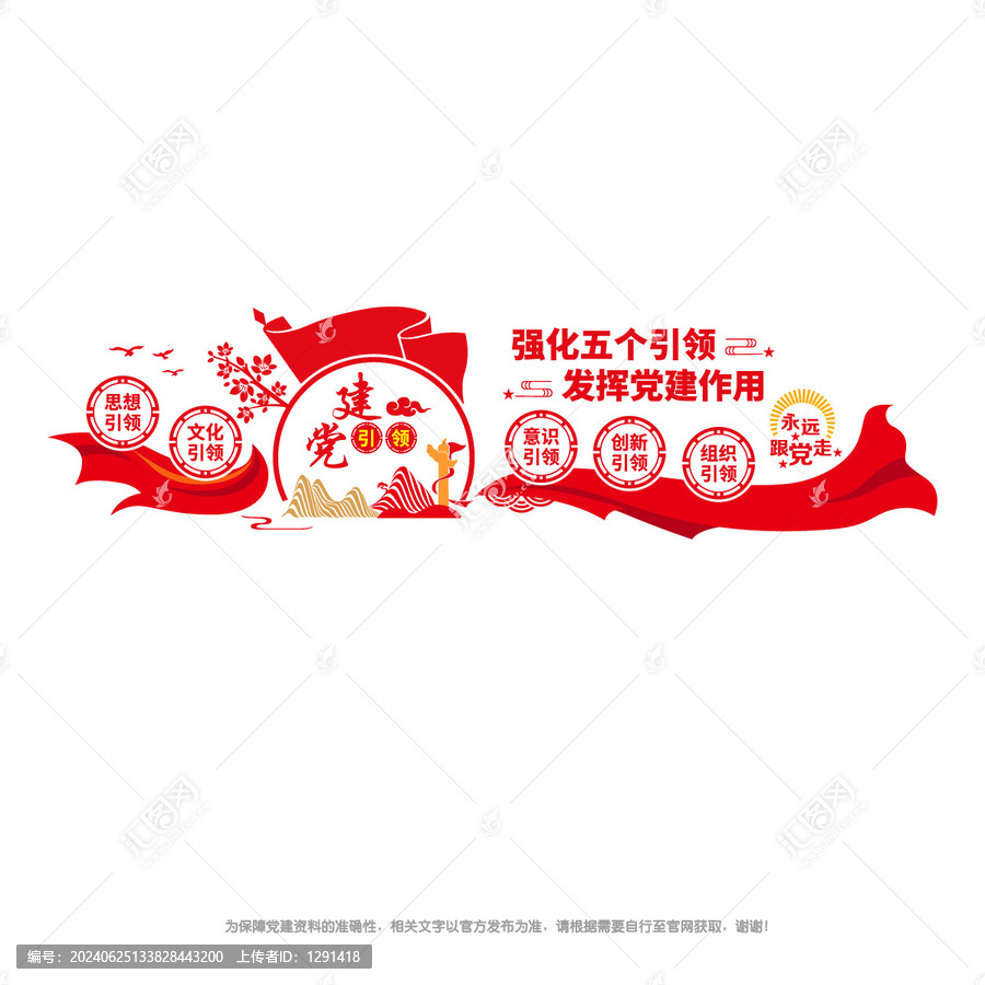 黨建五個引領