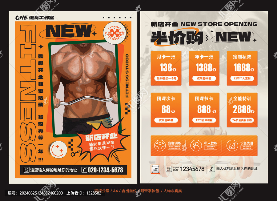 健身房開業(yè)宣傳單