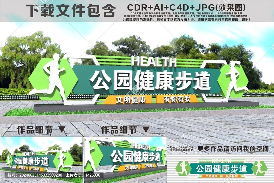 健康步道雕塑