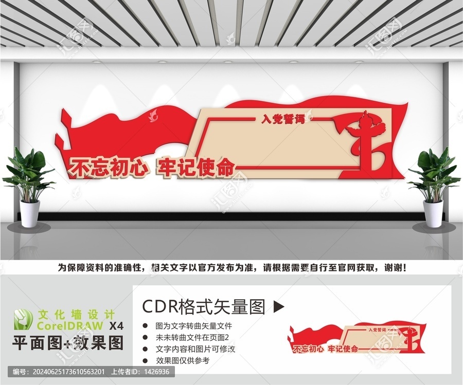 入黨誓詞黨建室文化墻