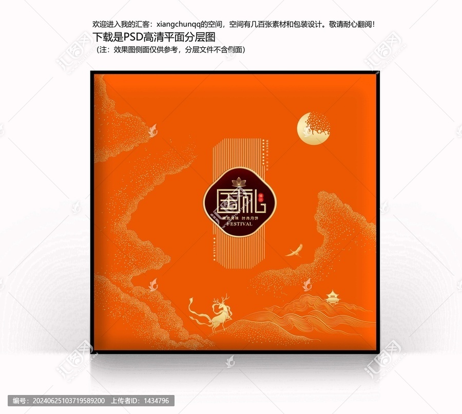 月餅禮盒吉祥喜慶食品國(guó)禮