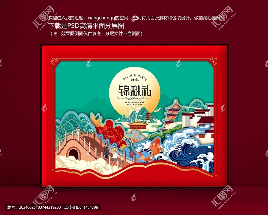 月餅禮盒吉祥喜慶食品錦秋禮