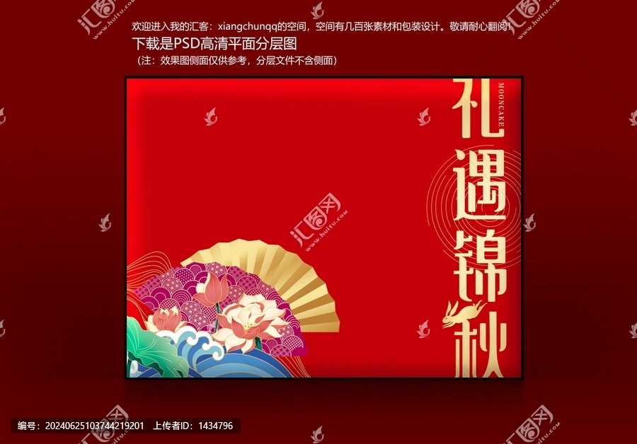 月餅禮盒吉祥喜慶食品禮遇錦秋