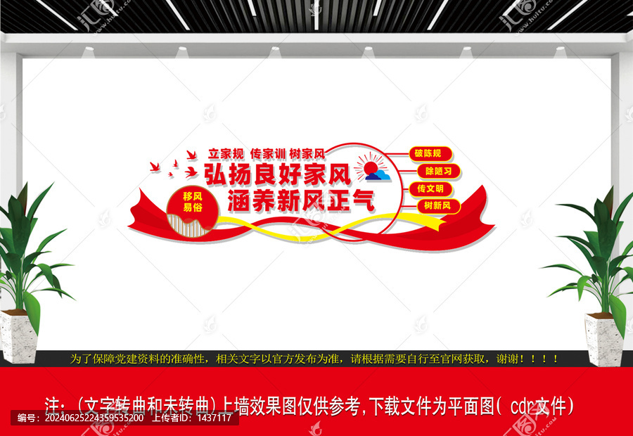 弘揚良好家風(fēng)涵養(yǎng)新風(fēng)正氣