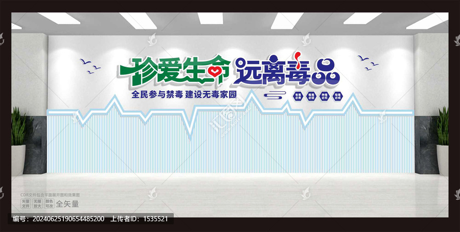 禁毒文化墻