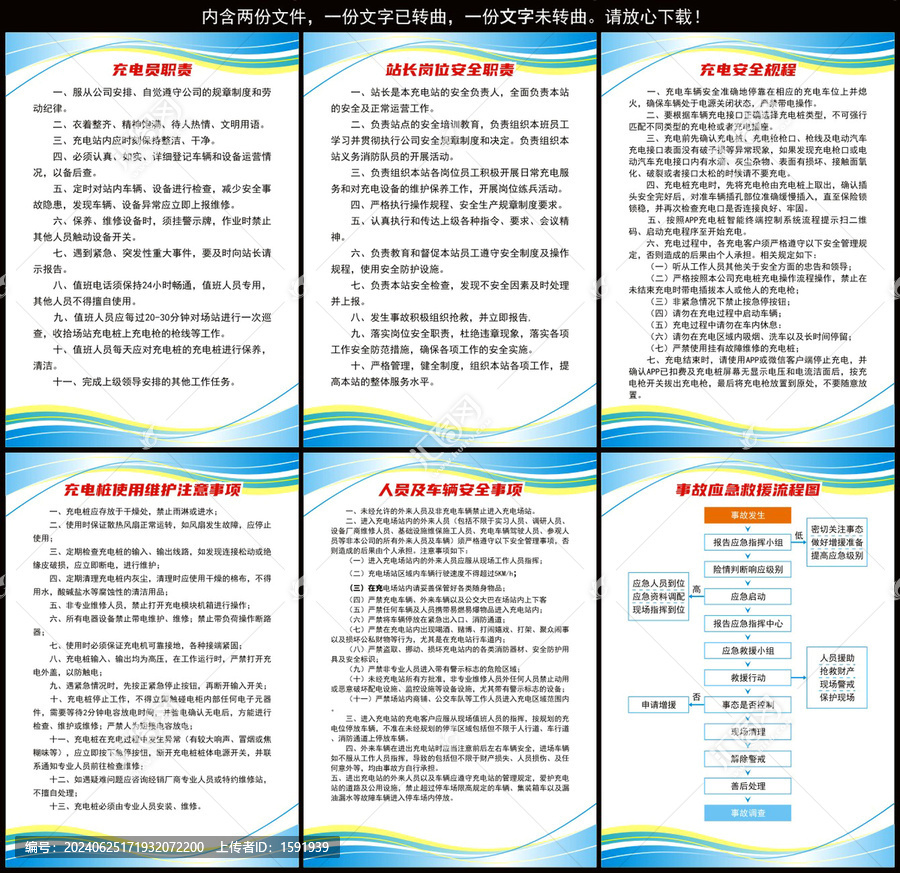 充電樁全套管理制度