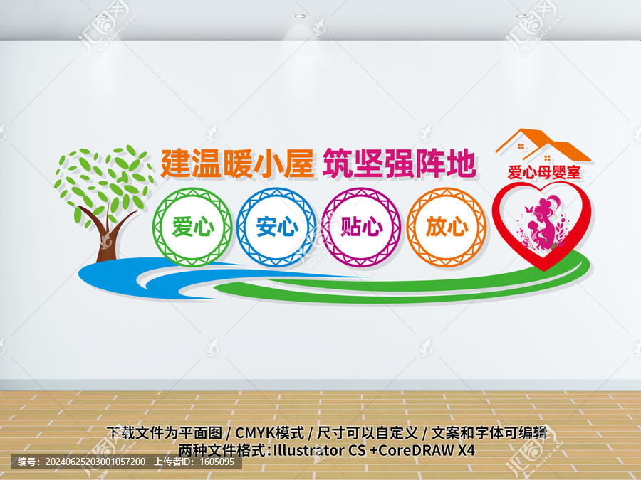 母嬰室文化墻