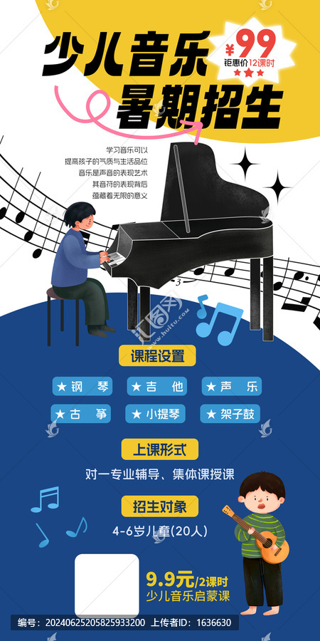 音樂班招生