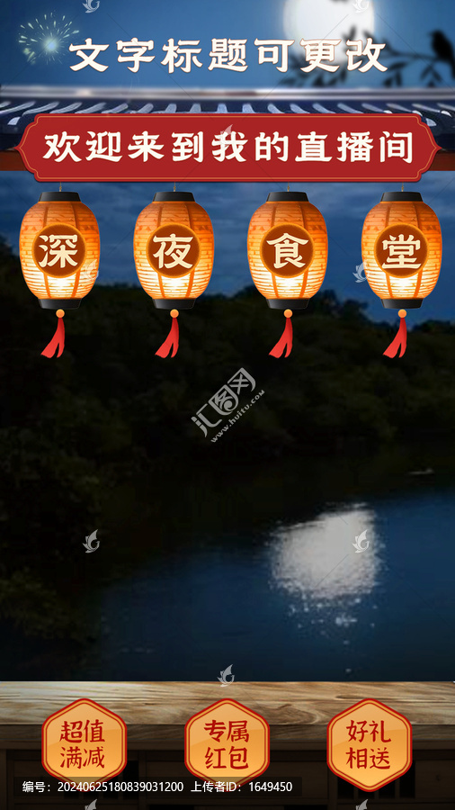 深夜食堂美食直播間掛件