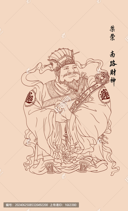 柴榮南路財(cái)神