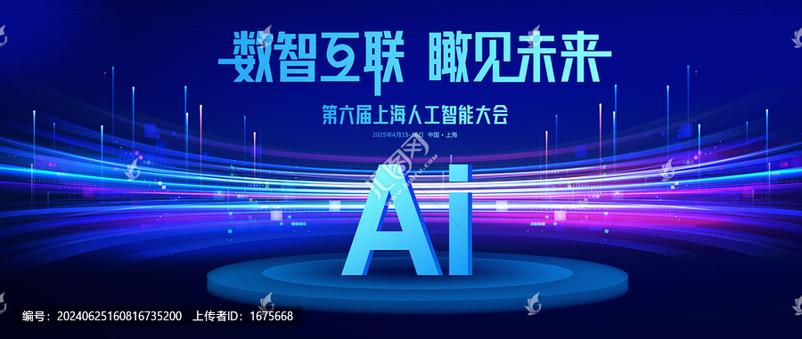 人工智能主視覺