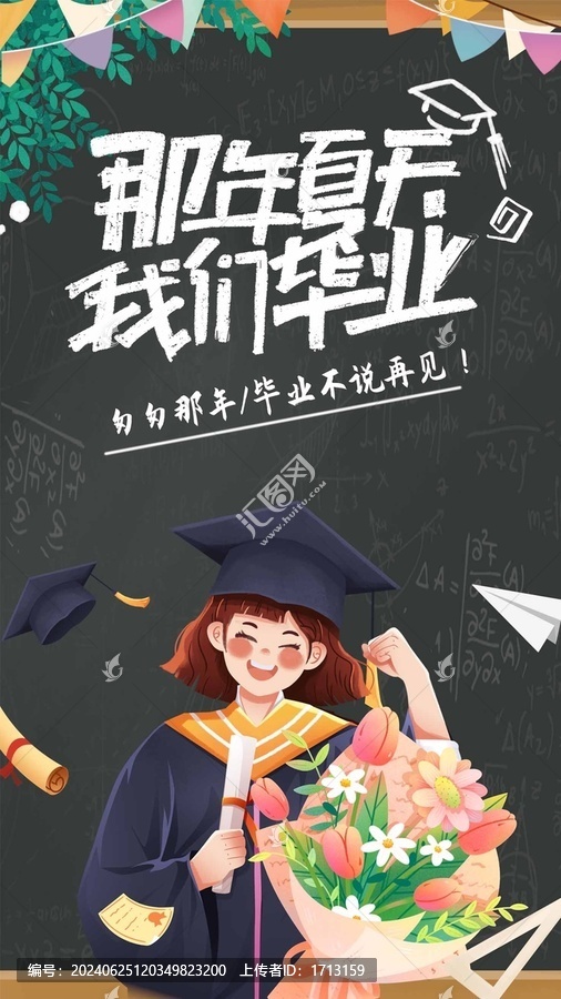 畢業(yè)季