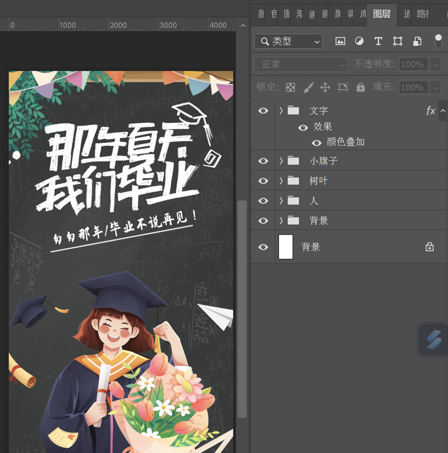 畢業(yè)季