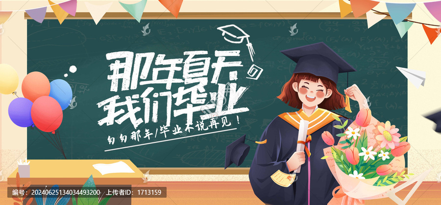 畢業(yè)季