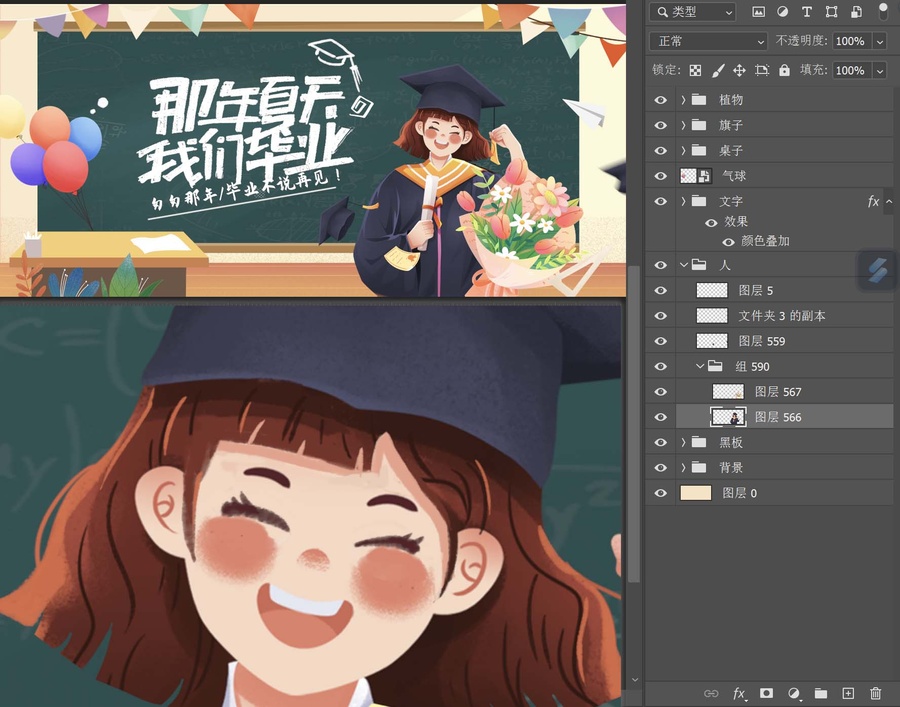 畢業(yè)季
