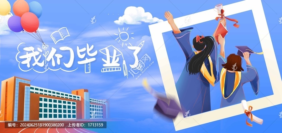 畢業(yè)季