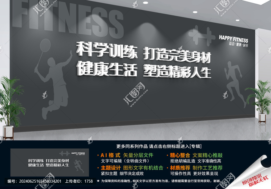 健身文化墻