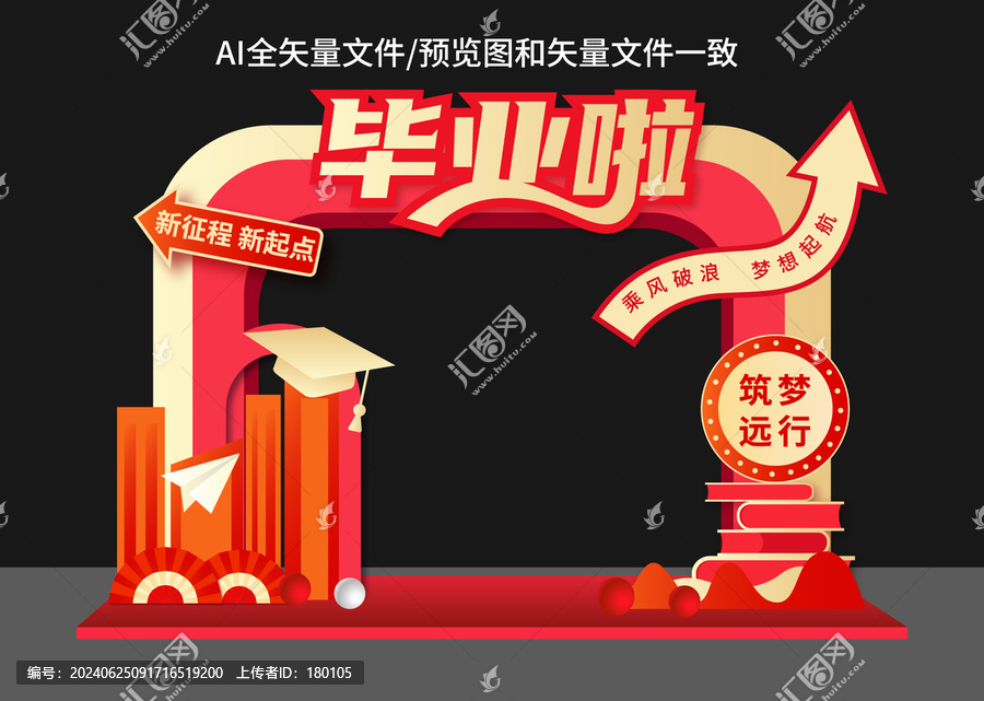 我們畢業(yè)啦拱門