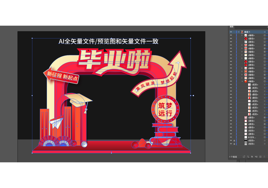 我們畢業(yè)啦拱門