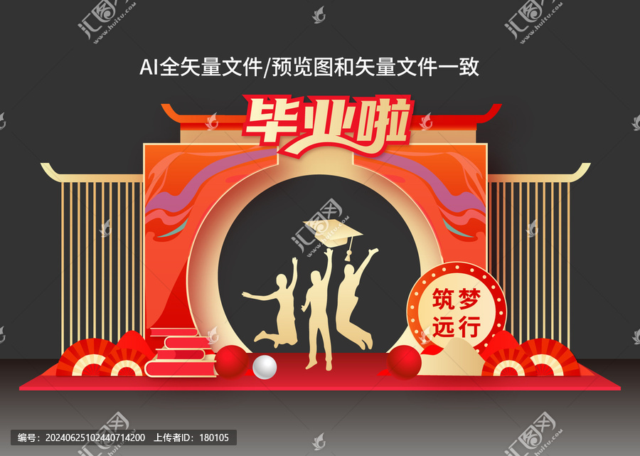 畢業(yè)季龍門架