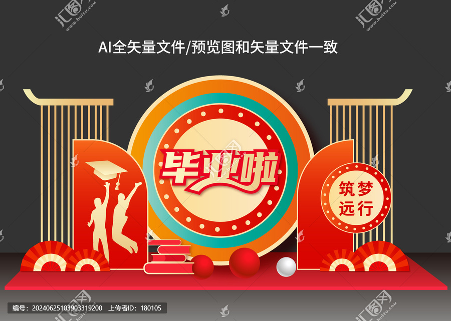 畢業(yè)典禮美陳