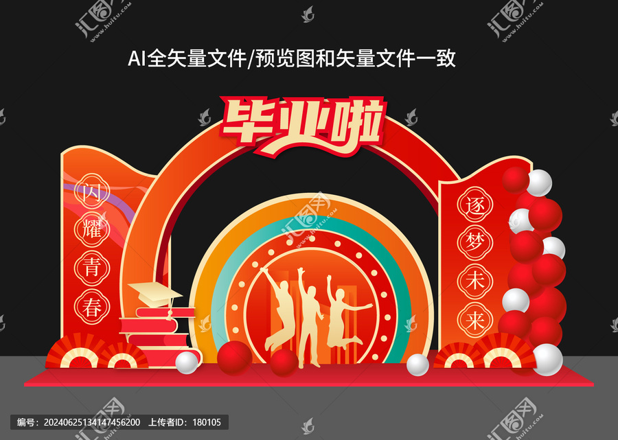 畢業(yè)季美陳布置