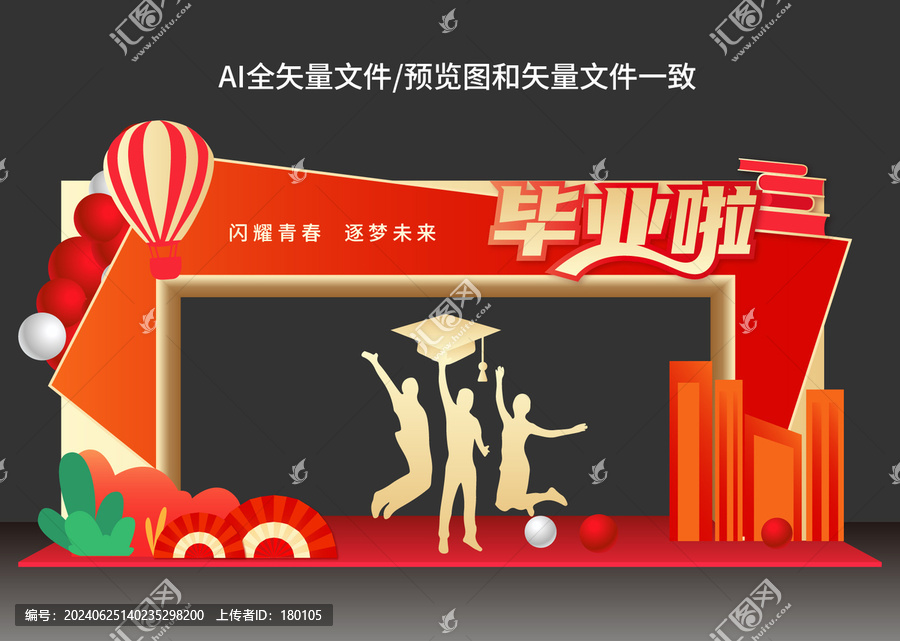 畢業(yè)典禮門頭