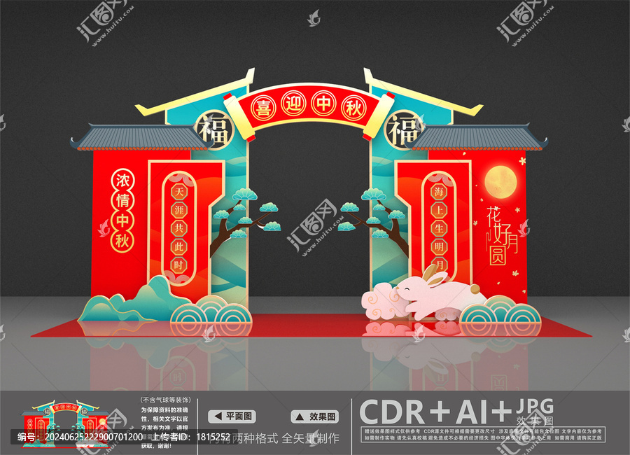 中秋節(jié)拱門(mén)