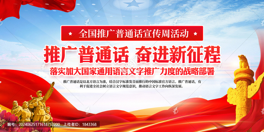 推廣普通話(huà)