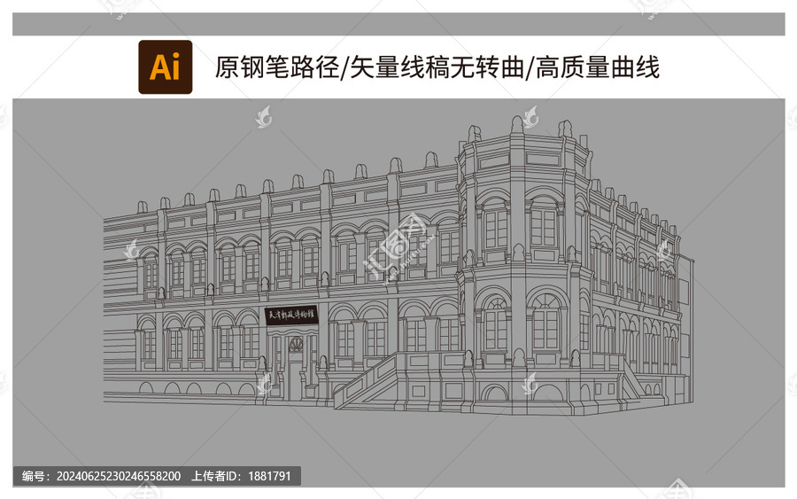 天津郵政博物館