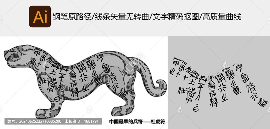 20240625杜虎符