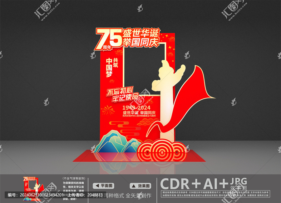 國慶節(jié)拍照框