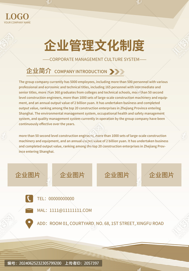 企業(yè)管理文化制度